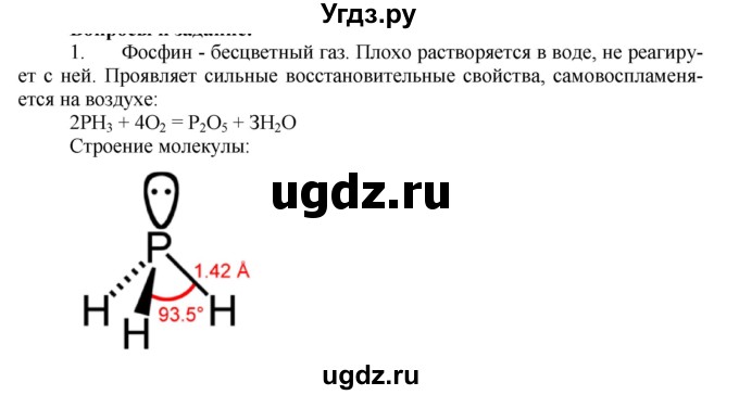 ГДЗ (Решебник № 1) по химии 9 класс Кузнецова Н.Е. / параграф / § 27 / 1