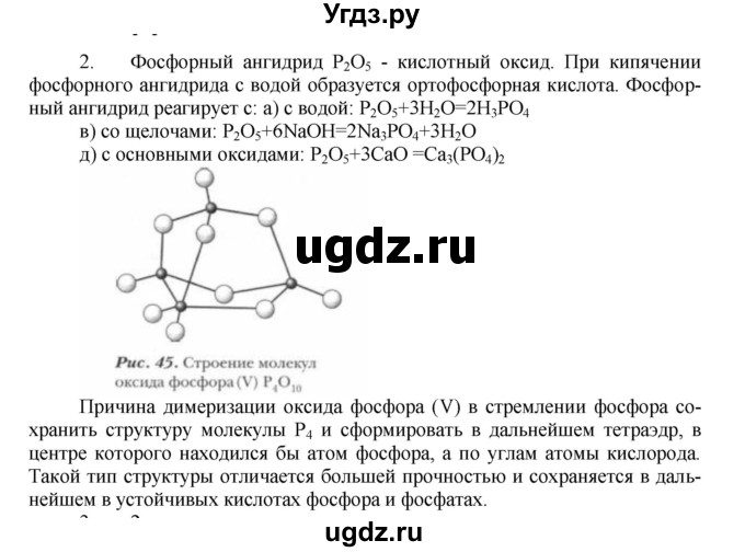 ГДЗ (Решебник № 1) по химии 9 класс Кузнецова Н.Е. / параграф / § 27 / 2