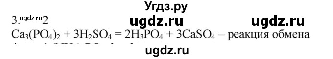 ГДЗ (Решебник № 1) по химии 9 класс Кузнецова Н.Е. / параграф / § 27 / 3