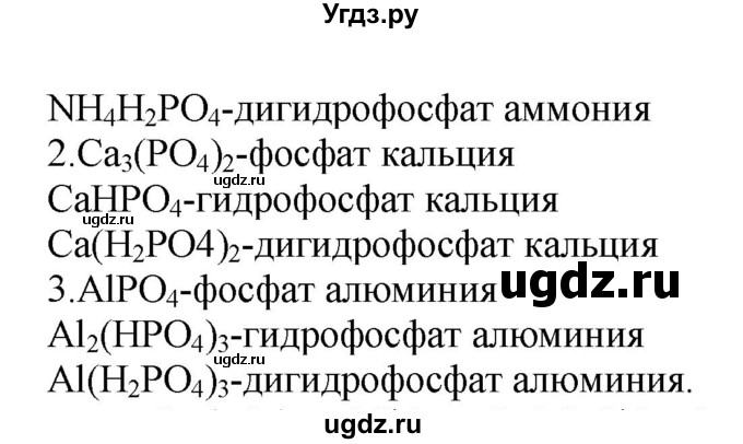 ГДЗ (Решебник № 1) по химии 9 класс Кузнецова Н.Е. / параграф / § 27 / 4(продолжение 2)