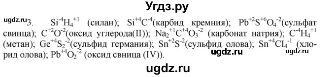 ГДЗ (Решебник № 1) по химии 9 класс Кузнецова Н.Е. / параграф / § 28 / 3