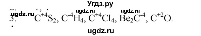 ГДЗ (Решебник № 1) по химии 9 класс Кузнецова Н.Е. / параграф / § 30 / 3