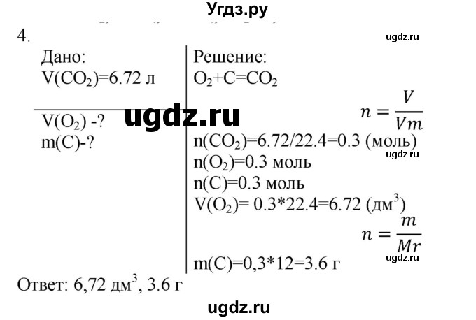 ГДЗ (Решебник № 1) по химии 9 класс Кузнецова Н.Е. / параграф / § 30 / 4