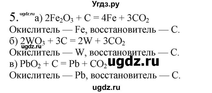 ГДЗ (Решебник № 1) по химии 9 класс Кузнецова Н.Е. / параграф / § 30 / 5