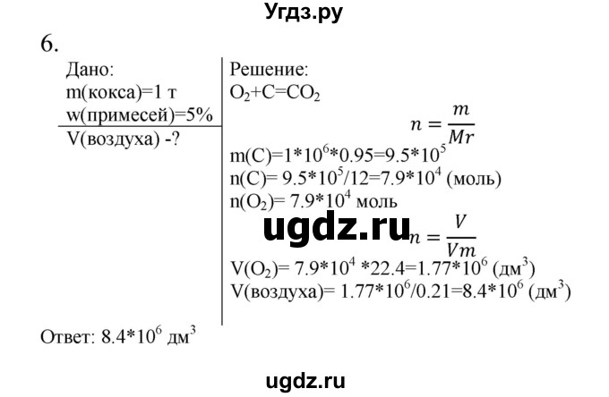 ГДЗ (Решебник № 1) по химии 9 класс Кузнецова Н.Е. / параграф / § 30 / 6