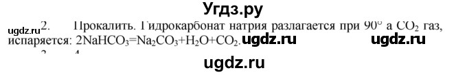 ГДЗ (Решебник № 1) по химии 9 класс Кузнецова Н.Е. / параграф / § 32 / 2