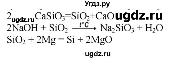 ГДЗ (Решебник № 1) по химии 9 класс Кузнецова Н.Е. / параграф / § 33 / 2