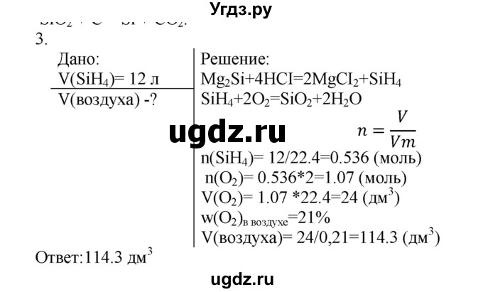 ГДЗ (Решебник № 1) по химии 9 класс Кузнецова Н.Е. / параграф / § 33 / 3