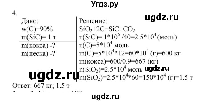 ГДЗ (Решебник № 1) по химии 9 класс Кузнецова Н.Е. / параграф / § 33 / 4