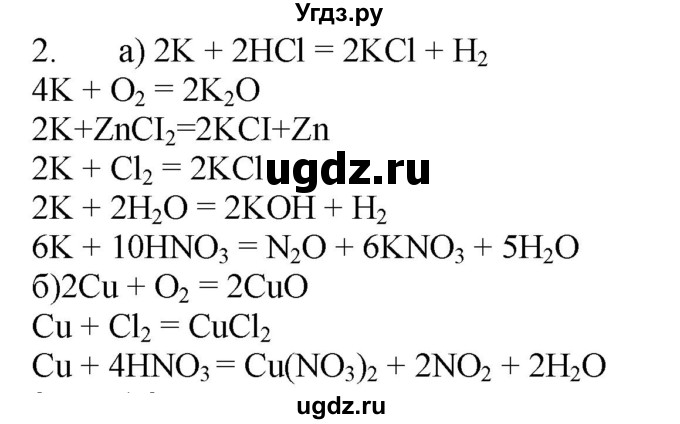 ГДЗ (Решебник № 1) по химии 9 класс Кузнецова Н.Е. / параграф / § 35 / 2