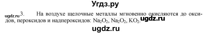 ГДЗ (Решебник № 1) по химии 9 класс Кузнецова Н.Е. / параграф / § 37 / 3