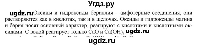 ГДЗ (Решебник № 1) по химии 9 класс Кузнецова Н.Е. / параграф / § 38 / 3
