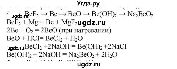ГДЗ (Решебник № 1) по химии 9 класс Кузнецова Н.Е. / параграф / § 38 / 4