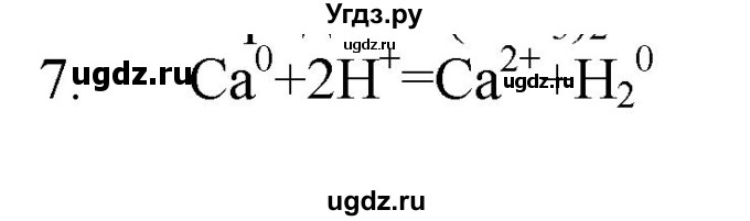 ГДЗ (Решебник № 1) по химии 9 класс Кузнецова Н.Е. / параграф / § 38 / 7