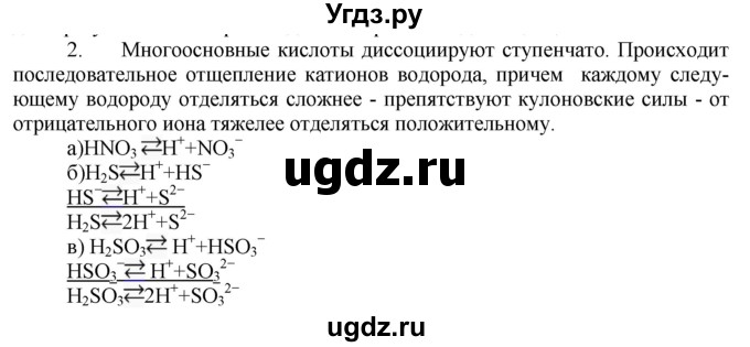 ГДЗ (Решебник № 1) по химии 9 класс Кузнецова Н.Е. / параграф / § 5 / 2