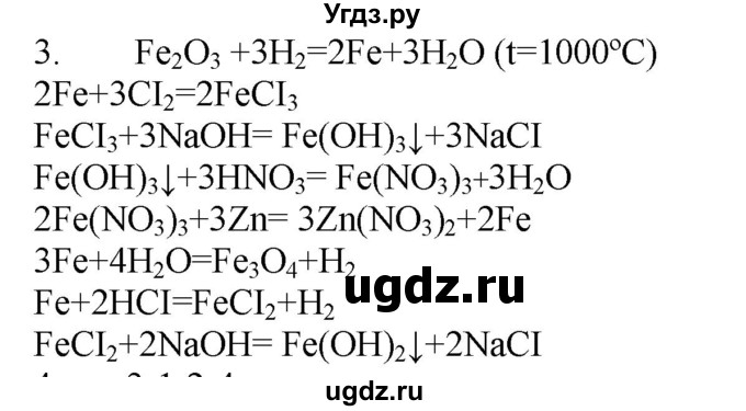 ГДЗ (Решебник № 1) по химии 9 класс Кузнецова Н.Е. / параграф / § 41 / 3