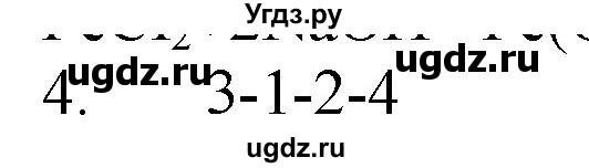 ГДЗ (Решебник № 1) по химии 9 класс Кузнецова Н.Е. / параграф / § 41 / 4