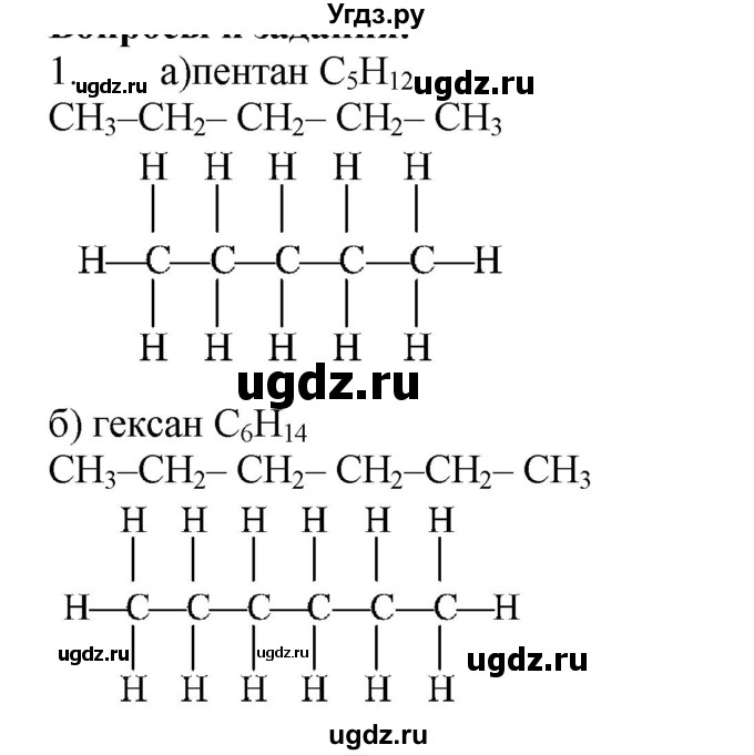 ГДЗ (Решебник № 1) по химии 9 класс Кузнецова Н.Е. / параграф / § 42 / 1