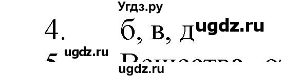 ГДЗ (Решебник № 1) по химии 9 класс Кузнецова Н.Е. / параграф / § 42 / 4