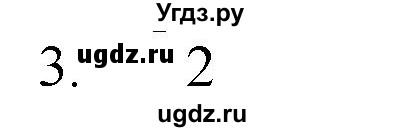 ГДЗ (Решебник № 1) по химии 9 класс Кузнецова Н.Е. / параграф / § 44 / 3