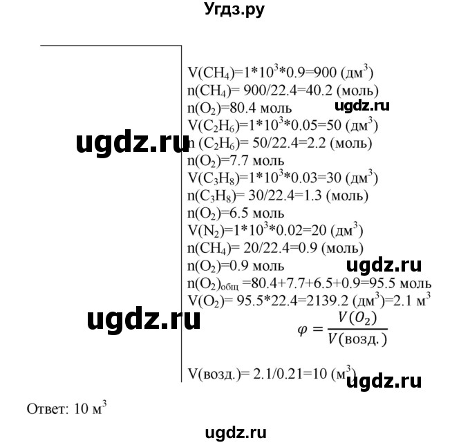 ГДЗ (Решебник № 1) по химии 9 класс Кузнецова Н.Е. / параграф / § 44 / 7(продолжение 2)