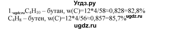 ГДЗ (Решебник № 1) по химии 9 класс Кузнецова Н.Е. / параграф / § 45 / 1