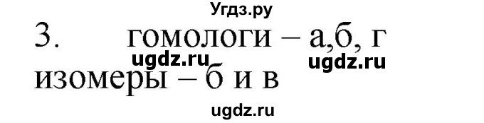 ГДЗ (Решебник № 1) по химии 9 класс Кузнецова Н.Е. / параграф / § 45 / 3