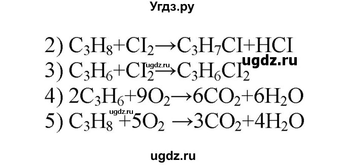 ГДЗ (Решебник № 1) по химии 9 класс Кузнецова Н.Е. / параграф / § 45 / 6(продолжение 2)