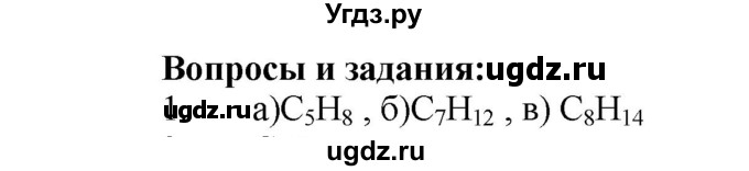 ГДЗ (Решебник № 1) по химии 9 класс Кузнецова Н.Е. / параграф / § 46 / 1