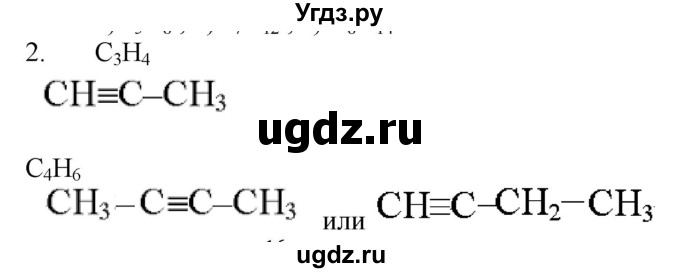 ГДЗ (Решебник № 1) по химии 9 класс Кузнецова Н.Е. / параграф / § 46 / 2