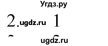 ГДЗ (Решебник № 1) по химии 9 класс Кузнецова Н.Е. / параграф / § 47 / 2