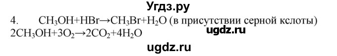 ГДЗ (Решебник № 1) по химии 9 класс Кузнецова Н.Е. / параграф / § 47 / 4