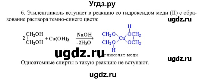 ГДЗ (Решебник № 1) по химии 9 класс Кузнецова Н.Е. / параграф / § 47 / 6