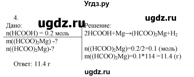 ГДЗ (Решебник № 1) по химии 9 класс Кузнецова Н.Е. / параграф / § 48 / 4