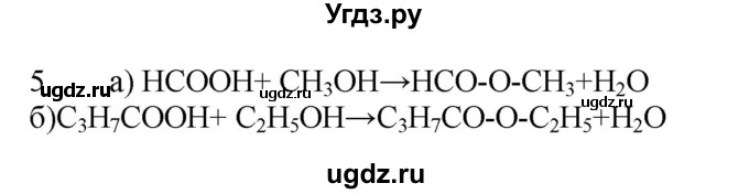 ГДЗ (Решебник № 1) по химии 9 класс Кузнецова Н.Е. / параграф / § 48 / 5