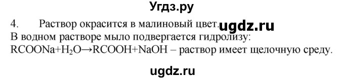 ГДЗ (Решебник № 1) по химии 9 класс Кузнецова Н.Е. / параграф / § 49 / 4