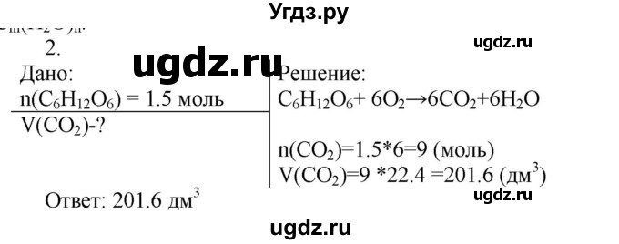ГДЗ (Решебник № 1) по химии 9 класс Кузнецова Н.Е. / параграф / § 50 / 2