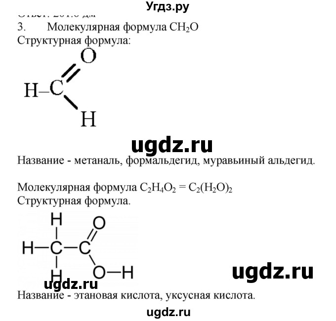 ГДЗ (Решебник № 1) по химии 9 класс Кузнецова Н.Е. / параграф / § 50 / 3