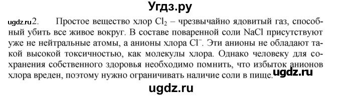 ГДЗ (Решебник № 1) по химии 9 класс Кузнецова Н.Е. / параграф / § 6 / 2