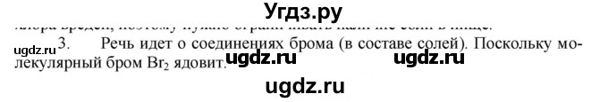 ГДЗ (Решебник № 1) по химии 9 класс Кузнецова Н.Е. / параграф / § 6 / 3