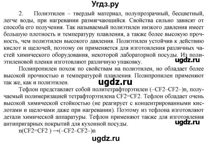 ГДЗ (Решебник № 1) по химии 9 класс Кузнецова Н.Е. / параграф / § 53 / 2