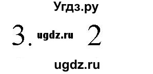 ГДЗ (Решебник № 1) по химии 9 класс Кузнецова Н.Е. / параграф / § 8 / 3