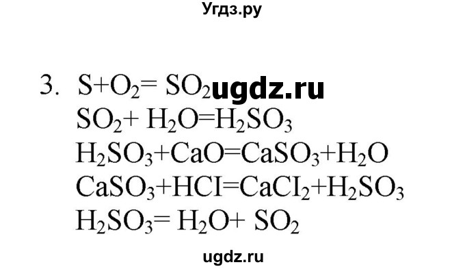 ГДЗ (Решебник № 1) по химии 9 класс Кузнецова Н.Е. / параграф / § 9 / 3