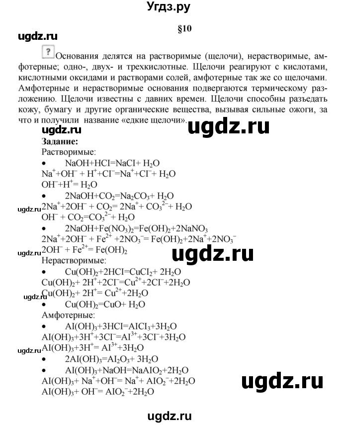 ГДЗ (Решебник № 1) по химии 9 класс Кузнецова Н.Е. / вопрос внутри параграфа / §10