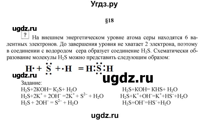 ГДЗ (Решебник № 1) по химии 9 класс Кузнецова Н.Е. / вопрос внутри параграфа / §18