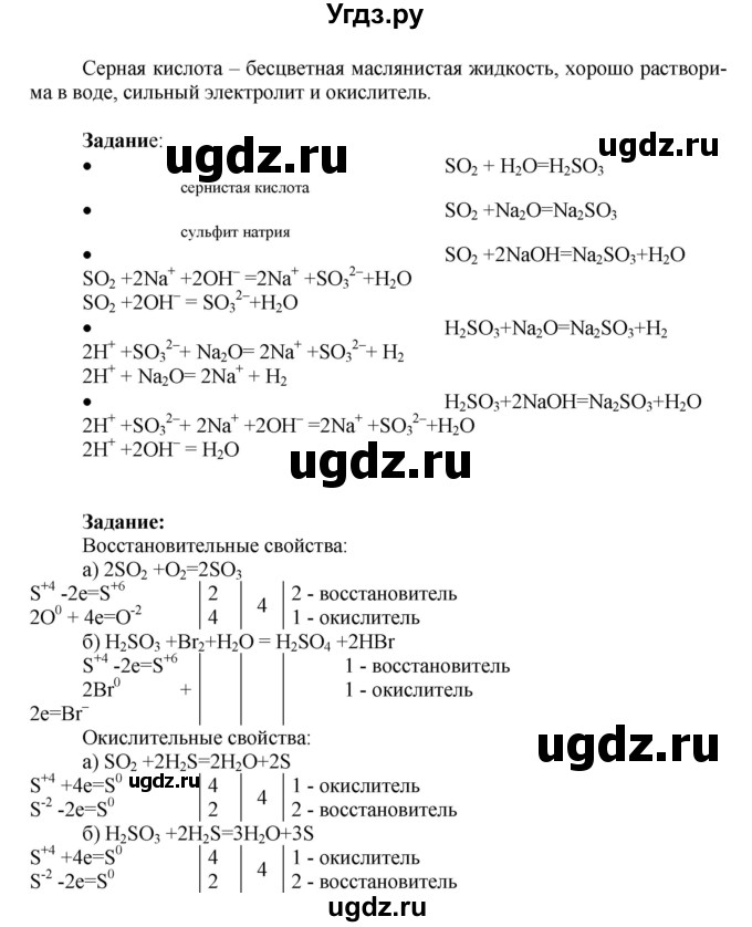ГДЗ (Решебник № 1) по химии 9 класс Кузнецова Н.Е. / вопрос внутри параграфа / §19(продолжение 2)