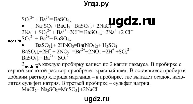 ГДЗ (Решебник № 1) по химии 9 класс Кузнецова Н.Е. / вопрос внутри параграфа / §20(продолжение 3)