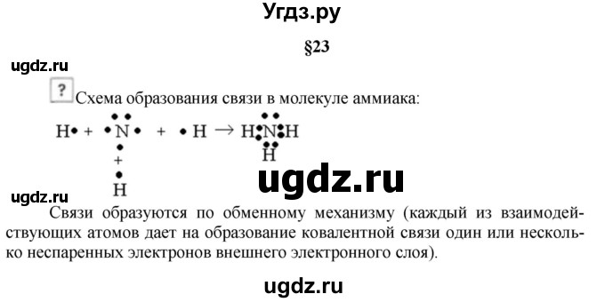 ГДЗ (Решебник № 1) по химии 9 класс Кузнецова Н.Е. / вопрос внутри параграфа / §23
