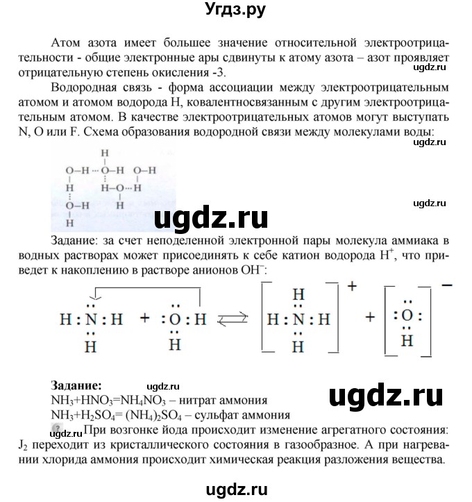 ГДЗ (Решебник № 1) по химии 9 класс Кузнецова Н.Е. / вопрос внутри параграфа / §23(продолжение 2)