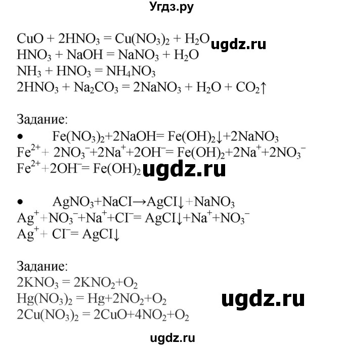 ГДЗ (Решебник № 1) по химии 9 класс Кузнецова Н.Е. / вопрос внутри параграфа / §25(продолжение 2)